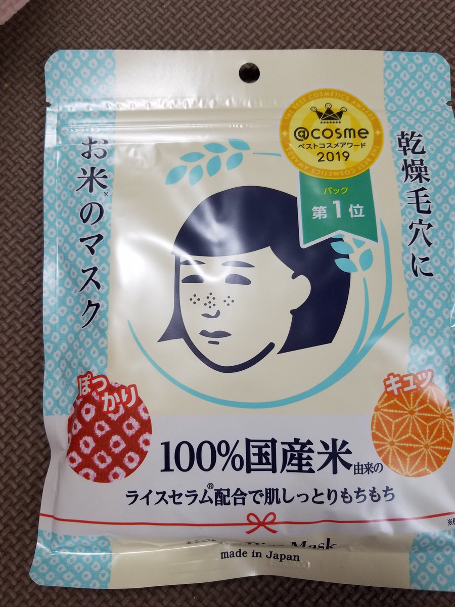 お米のマスク