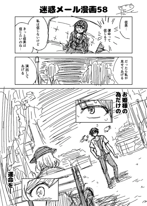 迷惑メール漫画58#迷惑メール漫画#創作漫画 