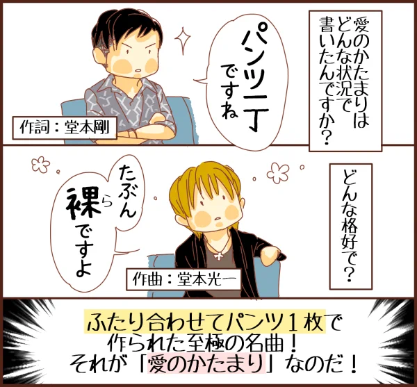 シャッフルメドレーなどで誰かが歌うたび、「本家以外なら今回の愛かたが一番上手だった!」「いいや〇○ペアの方がうまかった!」などと、なにかと話題にのぼるKinKiの「愛のかたまり」ですが…。 