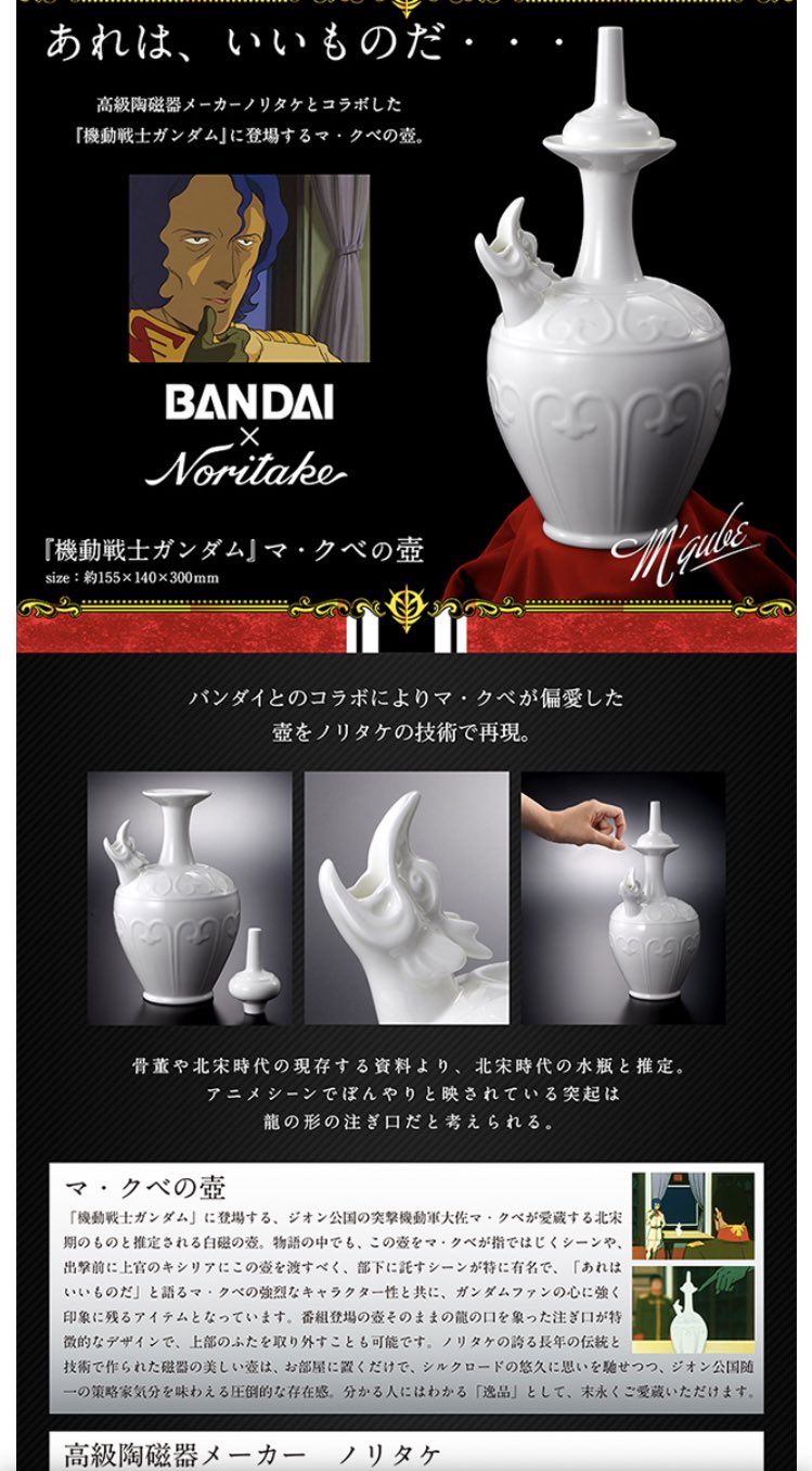 機動戦士ガンダム」マ・クベの壺 Noritake