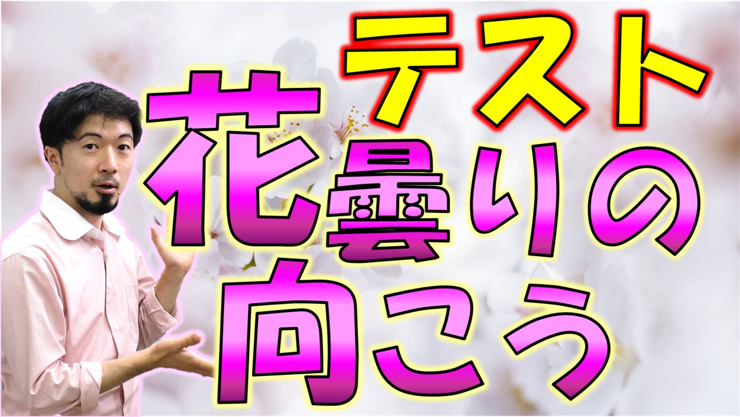 花曇りの向こう Twitter Search Twitter