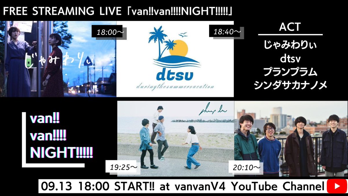 LIVE_vanvanV4's tweet photo. いよいよです！

9/13 (日)
FREE STREAMING LIVE
「van!!van!!!!NIGHT!!!!!」

視聴はこちらから▼
🔗https://t.co/Oq2UrcmQCS

👨‍👩‍👦‍👦ACT ▼
じゃみわりぃ @jamywary 
dtsv @dtsv_4 
プランプラム @plump_knzw 
シンダサカナノメ @s_sakana_no_me 

全編無料、是非ご覧ください。 https://t.co/Y5ADsOfRYC