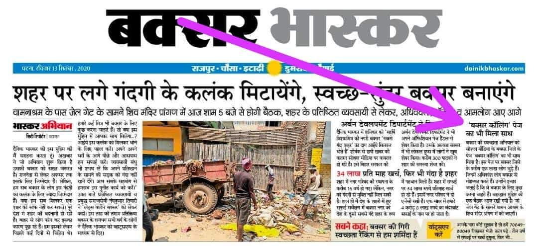the_dott_writes's tweet photo. #letscleanbuxar
आइये, अपनी भागीदारी निभाइये 
#lestscleanbuxar से जुड़ कर
बक्सर पर लगे गंदगी के दाग को, स्वच्छता से मिटाइये ।

@kapindra_kishor @ashekhartasveer @ashu_401 @manglesh_tiwari @AnandKu28001995 @buxaradmin @DainikBhaskar @buxarcalling @sandeepsonups https://t.co/jpGQiECvhz