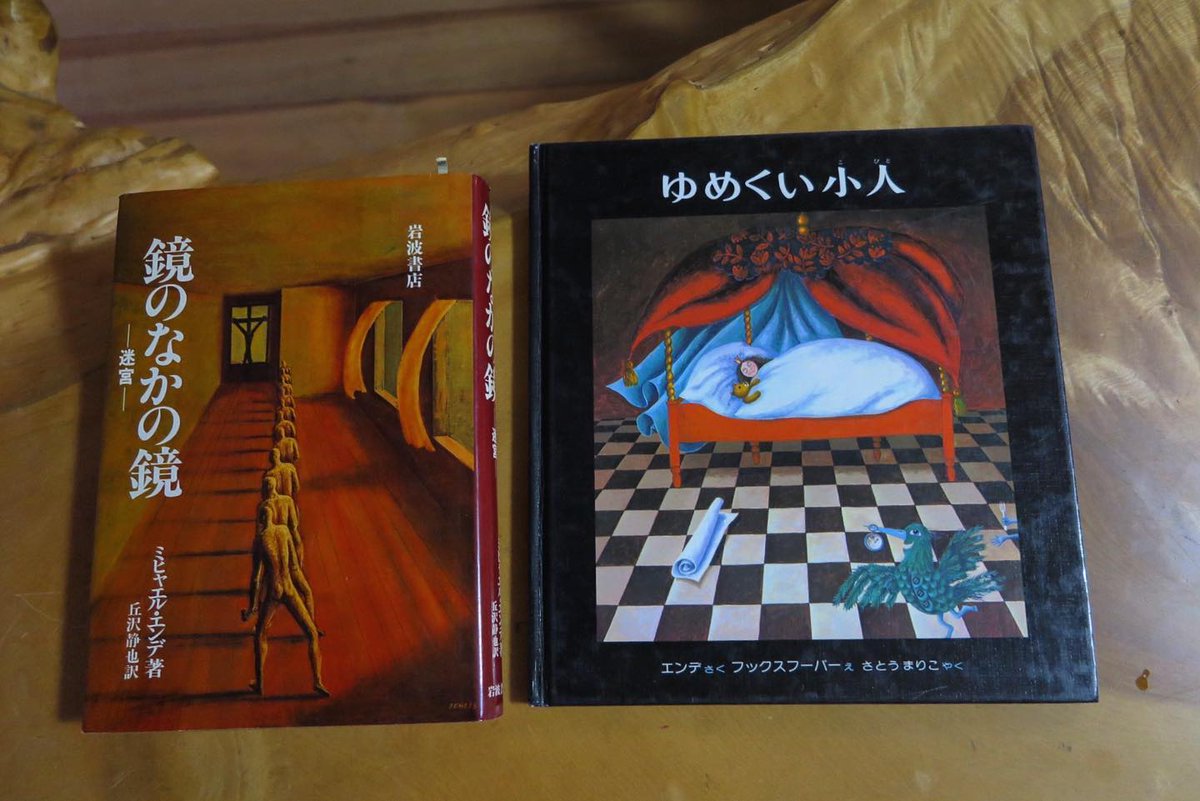 Ryokan Matsumae 旅館松前 En Twitter 宿の図書館 コチコチ ボ ンボ ンと ネジ巻き達磨時計の響く宿の図書室で 絵本を読みませんか 前回 モモ に続きエンデの作品 2 鏡の中の鏡 3 ゆめくい小人 ミヒャエルエンデ ネジ巻き時計 旅館松前 Tripjapan