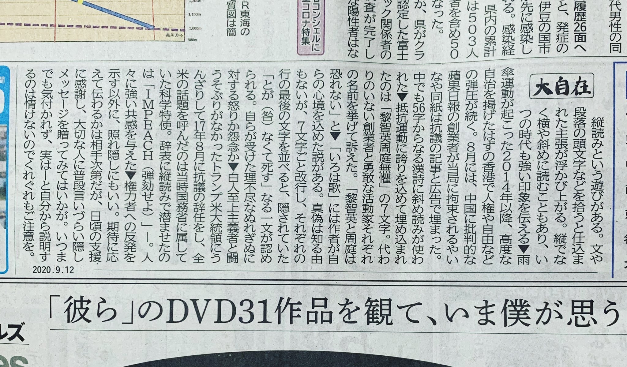 凄い縦読み 静岡新聞の隠された応援メッセージにぐっときた 話題の画像プラス 凄い縦読み 静岡新聞の隠された応援メッセージにぐっときた 話題の画像プラス