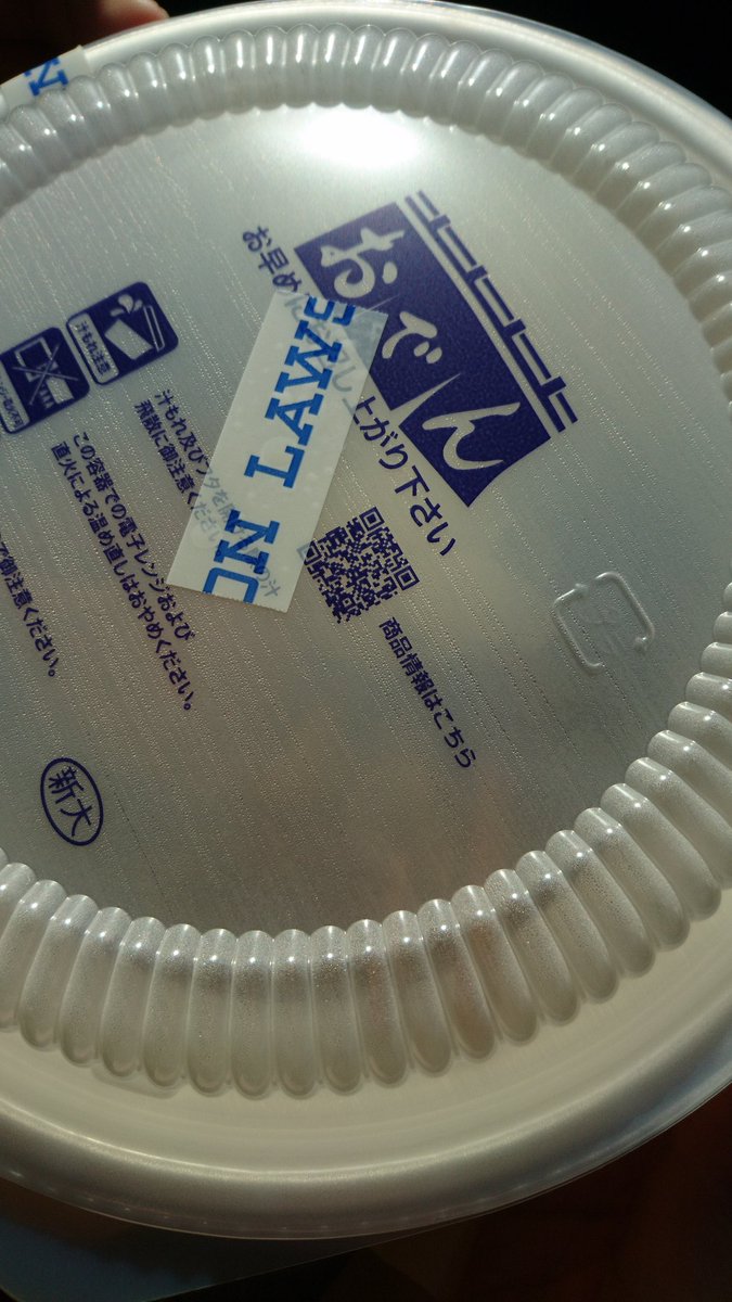 おでん70円セール