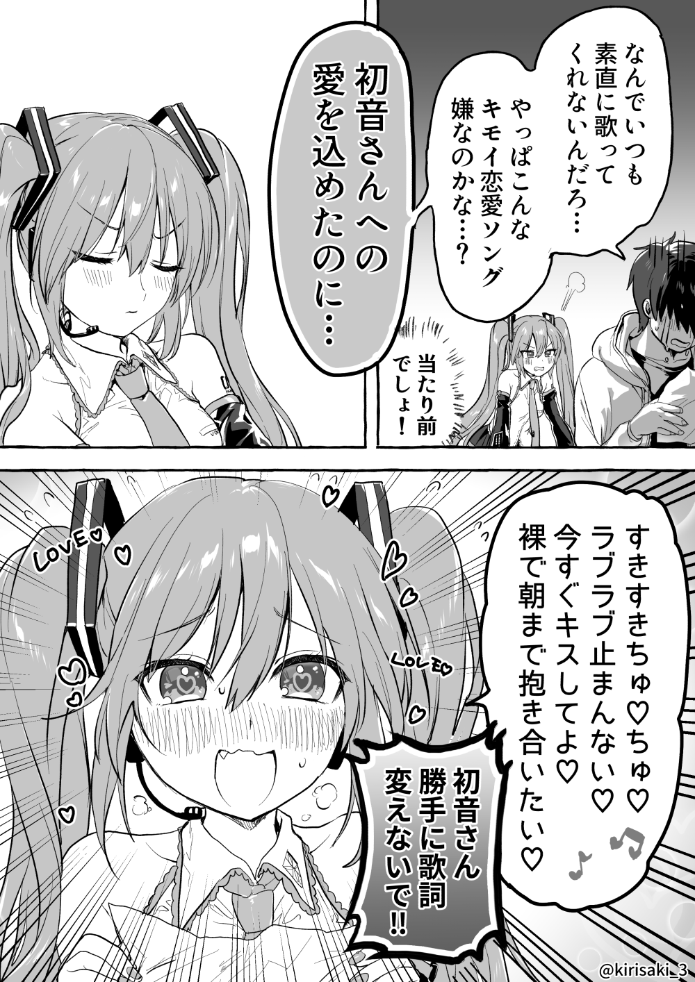 霧崎秀征 お絵かきメイド霧崎ちゃん オムニバス2ページボカロ漫画 たとえばこんな初音ミク T Co 2si4mv5oux Twitter