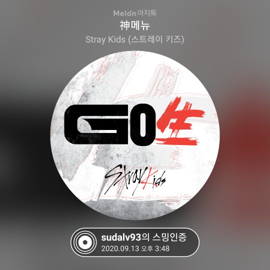 babiebread's tweet image. #STRAYKIDS #스트래이키즈 #GO生

kko.to/jkfgQ4ZYo
by 멜론아지톡