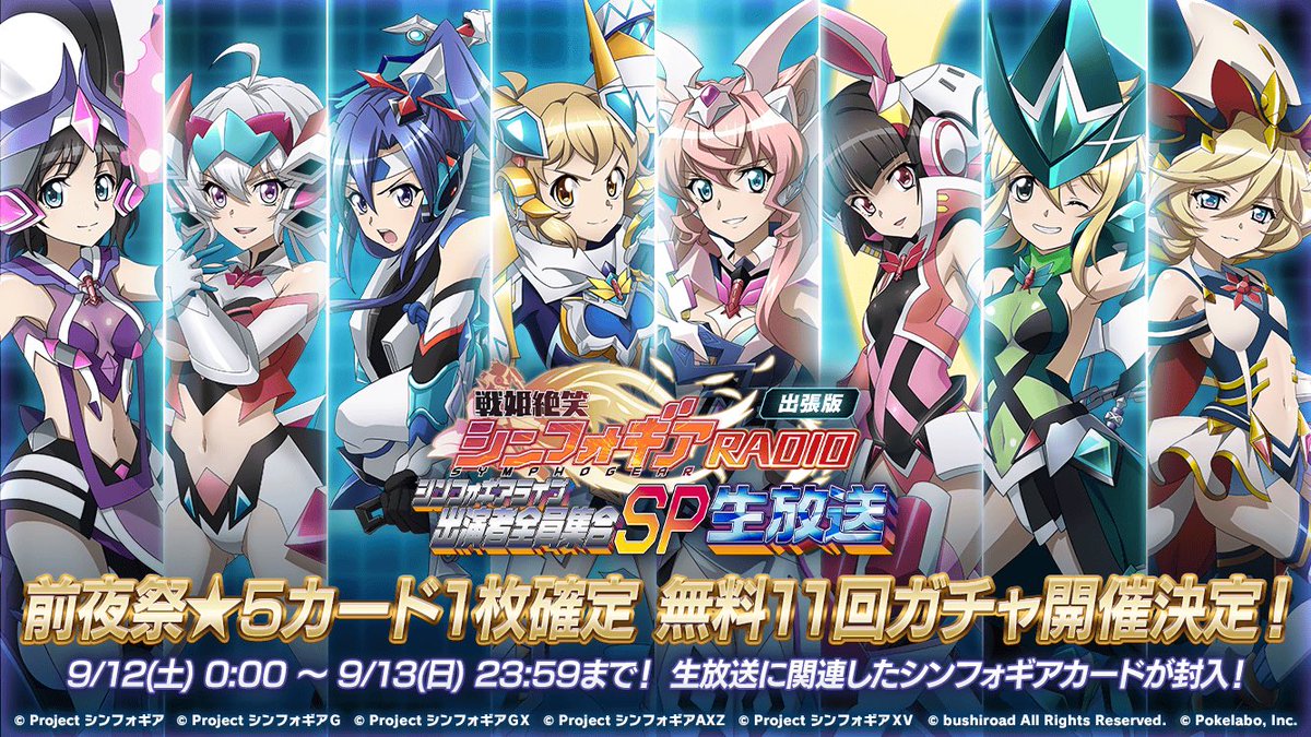 HiYu_White's tweet photo. 生放送前夜祭11回無料ガチャ開催中！

生放送は、9/13 17:00から！

#symphogearxd
#ツイートミッション https://t.co/cKs7vohXnS