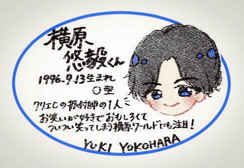 横原悠毅のtwitterイラスト検索結果 古い順