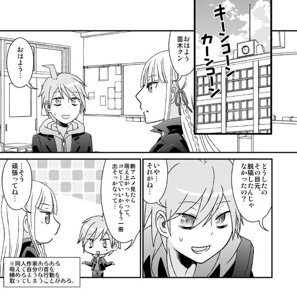 中の人の同人生活がちょっと反映されてるロンパ同人作家パロ漫画(3/3) 