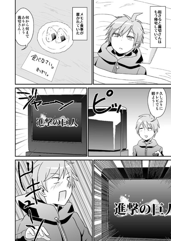 中の人の同人生活がちょっと反映されてるロンパ同人作家パロ漫画(3/3) 