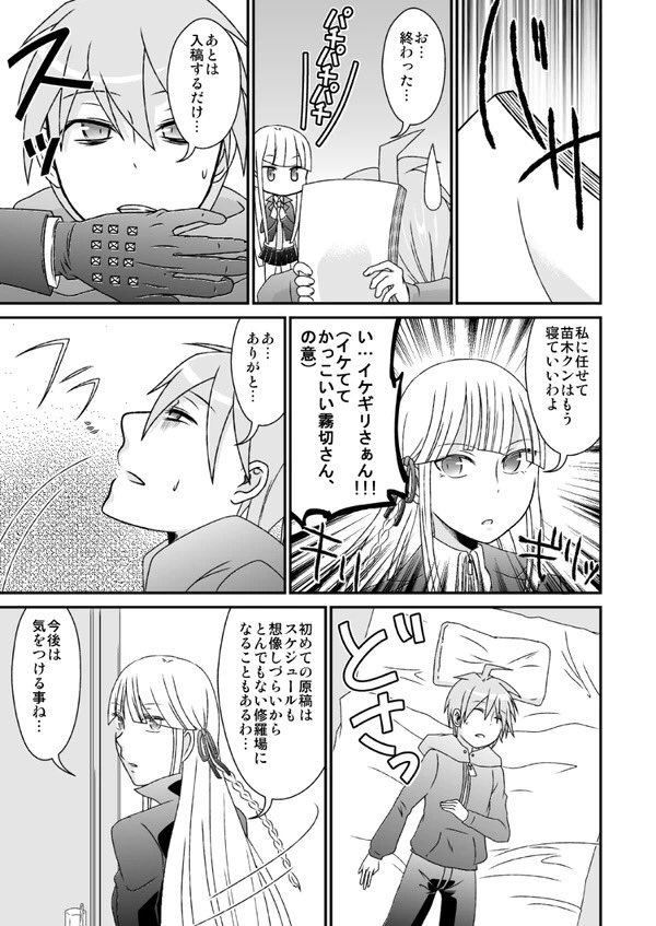 中の人の同人生活がちょっと反映されてるロンパ同人作家パロ漫画(3/3) 