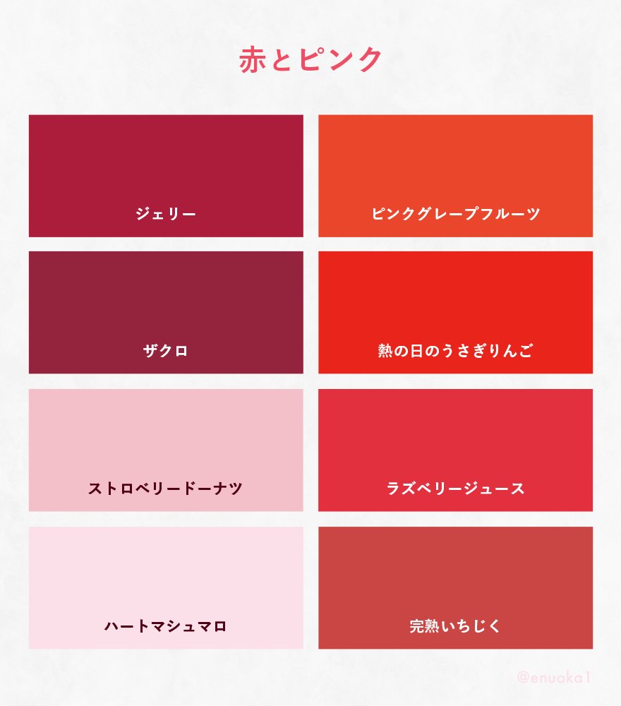 エヌ岡 Twitterissa 500色色鉛筆や化粧品など名前のついた色を見るのが好きなので ひょっとしたら 色と名前 のみ でもワクワクするのでは と考えてパレットを作ってみたのですが 期待以上の効果は得られませんでした T Co H7tzehzlku Twitter