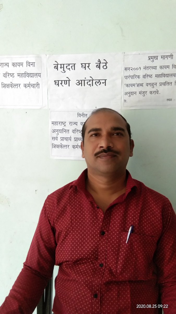 SubhashMure's tweet photo. अनुदानाच्या मागणी साठी
  बेमुदत घर बैठे आंदोलन
१९ जून पासून प्रारंभ
प्रमुख मागणी:- दिवस87वा
सन २००१ नंतरच्या कायम विना अनुदानित  वरिष्ठ महाविद्यालयाचा *कायम* शब्द वगळून प्रचलित नियमानुसार अनुदान मंजूर करावे यासाठी आंदोलनात सहभागी
सरकारने धोरणात्मक निर्णय घ्यावा हीच रास्त अपेक्षा! https://t.co/aDoOIi5C58