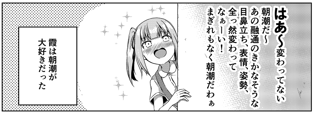 朝潮が大好きな霞漫画描いてます。 