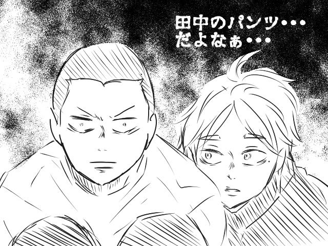 パンツ漫画番外
日向のパンツだったら 