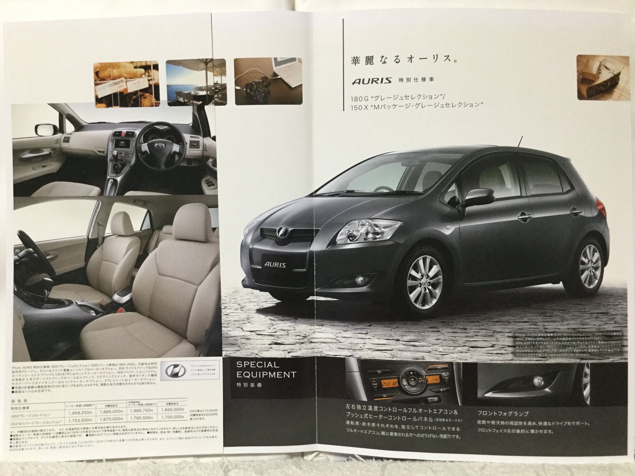 自動車カタログ収集記 E150 オーリス グレージュセレクション