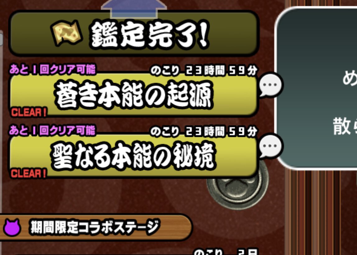 にゃんこ 大 戦争 蒼き 本能 の 秘境 にゃんこ大戦争 本能玉の入手方法と使い方 効果 種類一覧 ゲームエイト にゃんこ 大 戦争 蒼き 本能 の 秘境 にゃんこ大戦争 本能玉の入手方法と使い方 効果 種類一覧 ゲームエイト