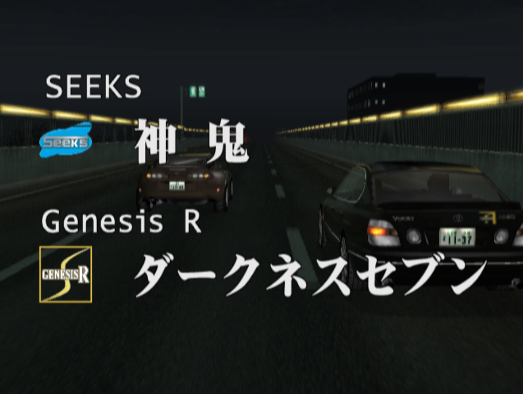 ラフィーさん 首都高バトル01 攻略日記 Part 03 Seeksとgenesis Rのメンバーを倒すと2人のリーダーとエリアボス戦 瀕死の状態で勝利するのはこのゲームのシリーズの定番だね 首都高バトル
