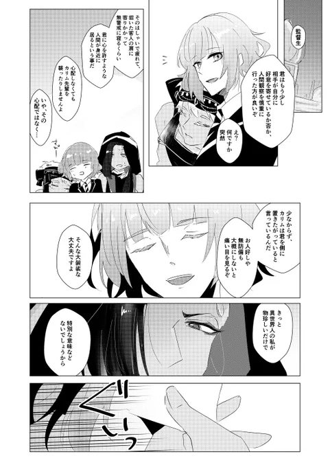 【ジャミ監/カリ監】招いた客人にキスをしたら、魔法が解けてしまった話  全5ページ(1/2)顔出し喋る男装監督生(女監督生)男装に関しての独自設定有#twstプラス 