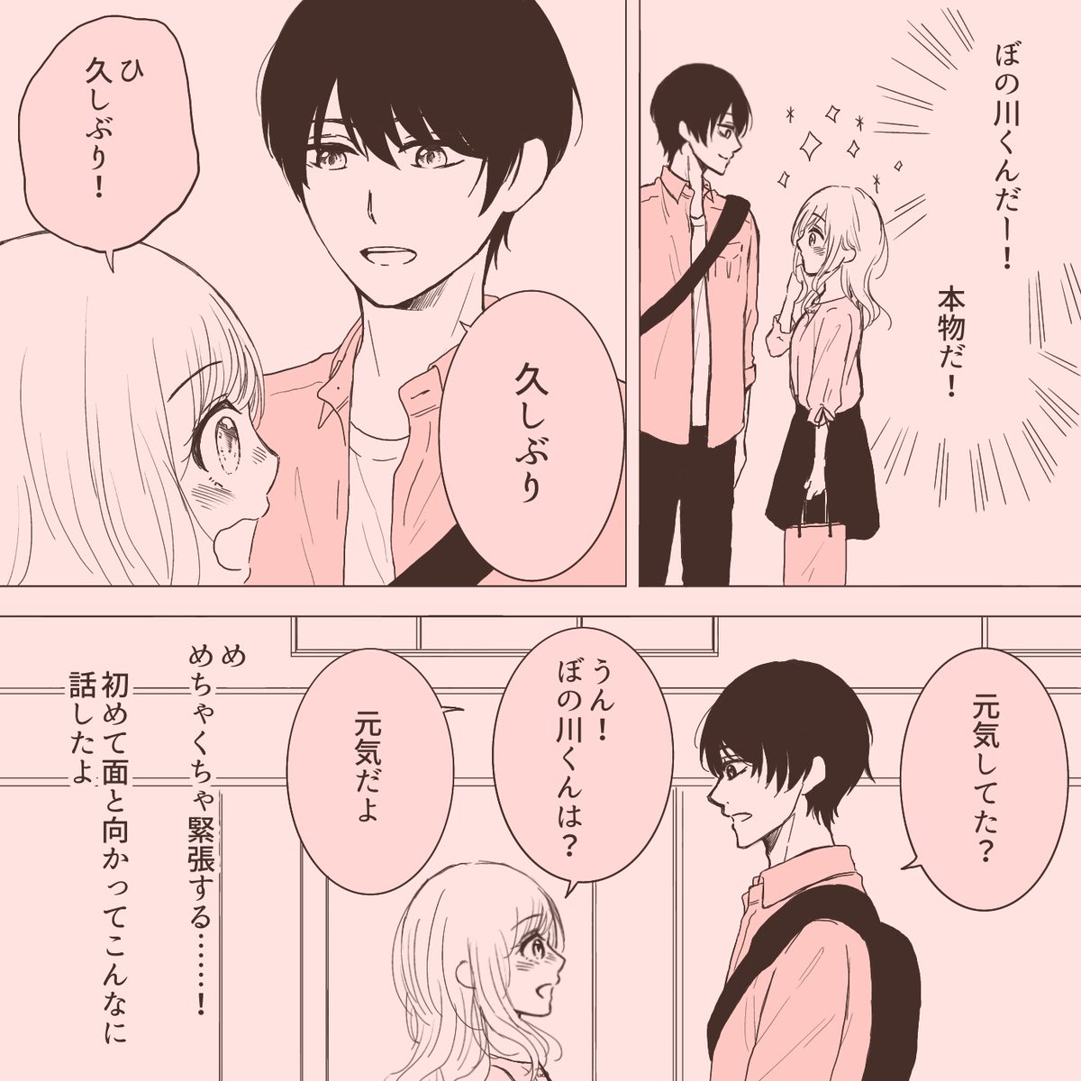 まゆ奈 ゆの 一度も話さなかった同級生と付き合う話 漫画 少女漫画 少女漫画家志望さんと繋がりたい 漫画家志望さんと繋がりたい 恋愛 馴れ初め なれそめ 漫画好きな人と繋がりたい 漫画が読めるハッシュタグ 漫画家志望 漫画エッセイ