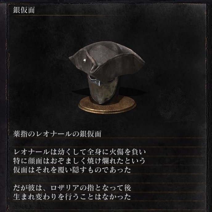 ダクソ考察まとめ Twitter