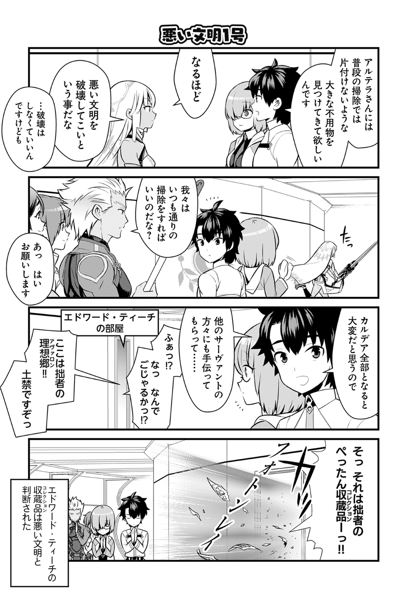 9/12発売『かるであ☆あそーと 狛句Fate/Grand Order作品集』(星海社) 〜試し読み〜 『アルテラさんの お掃除頑張るぞ♡』1/3 