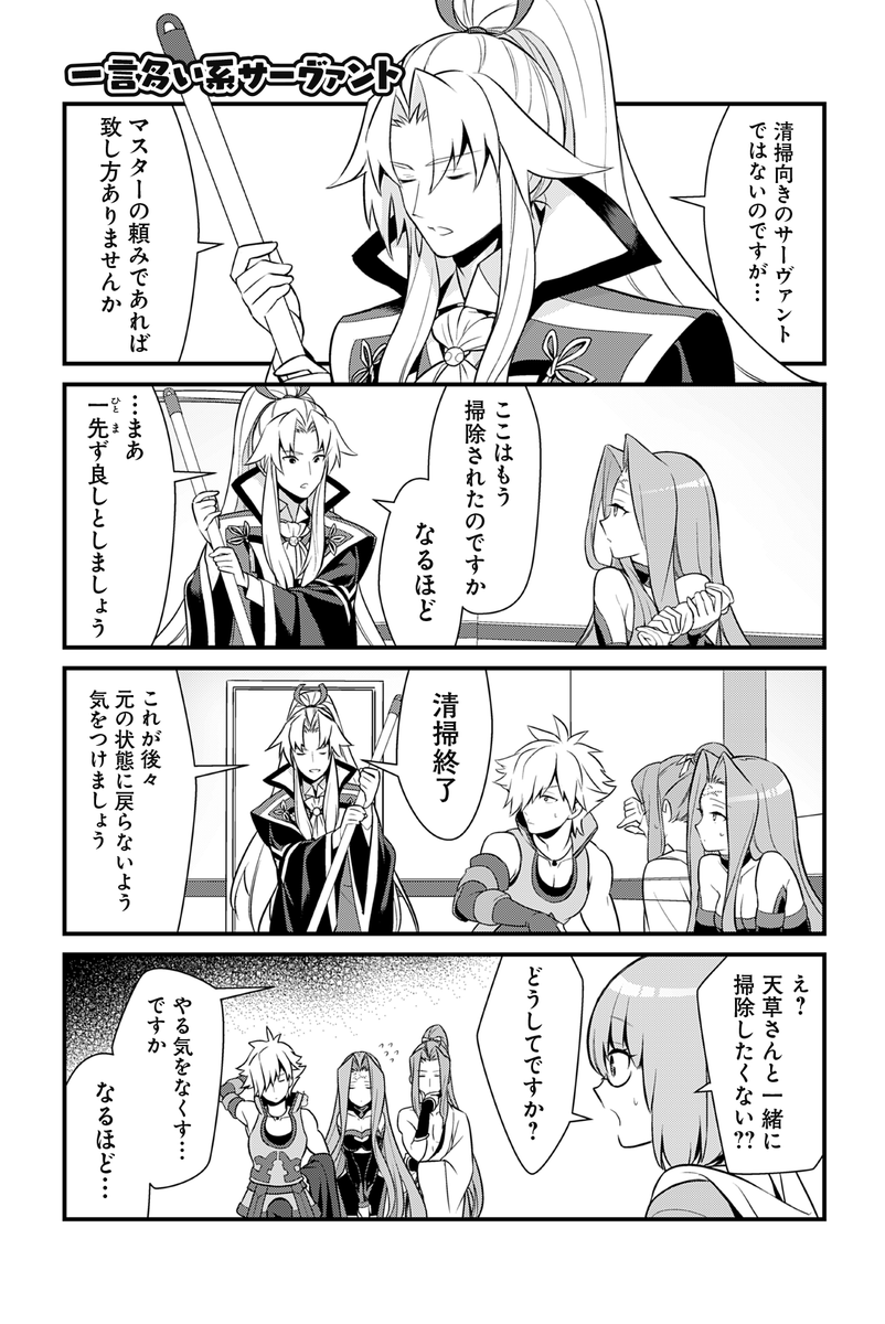 『アルテラさんの お掃除頑張るぞ♡』2/3 