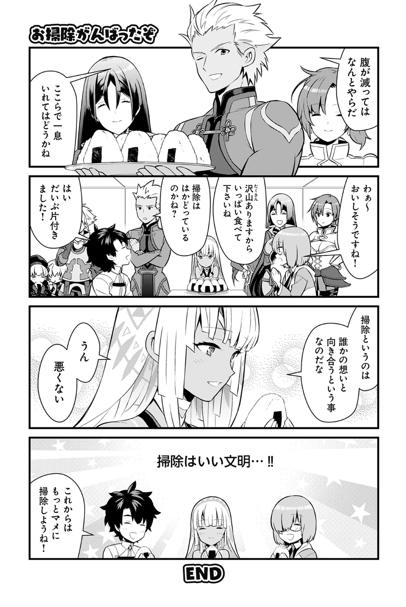 『アルテラさんの お掃除頑張るぞ♡』3/3 