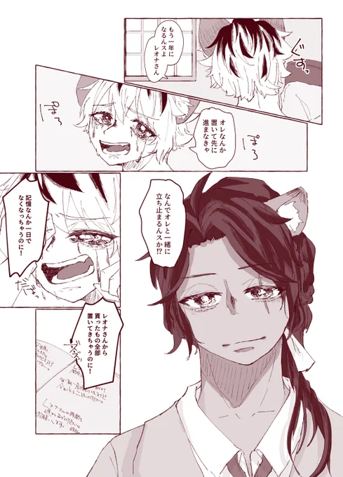 「オレ、今日のことも、忘れちゃうんスよ?」
「毎日忘れたって、毎日教える。
俺が全部覚えててやる」

記憶が24時間でなくなってしまうラギくんに毎日プロポーズするレオナさんの話/レオラギ

#twst_BL 