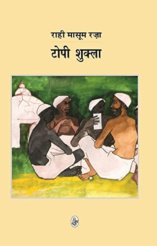 shabdanusaar's tweet photo. राजकमल प्रकाशन @RajkamalBooks से शाया हिन्दी-उर्दू के प्रसिद्ध अदीब #राही_मासूम_रज़ा के चार उपन्यास।

1. आधा गाँव
2. टोपी शुक्ला 
3. कटरा बी आर्ज़ू
4. नीम का पेड़ 

#किताबें https://t.co/ui3u6Ewz5O