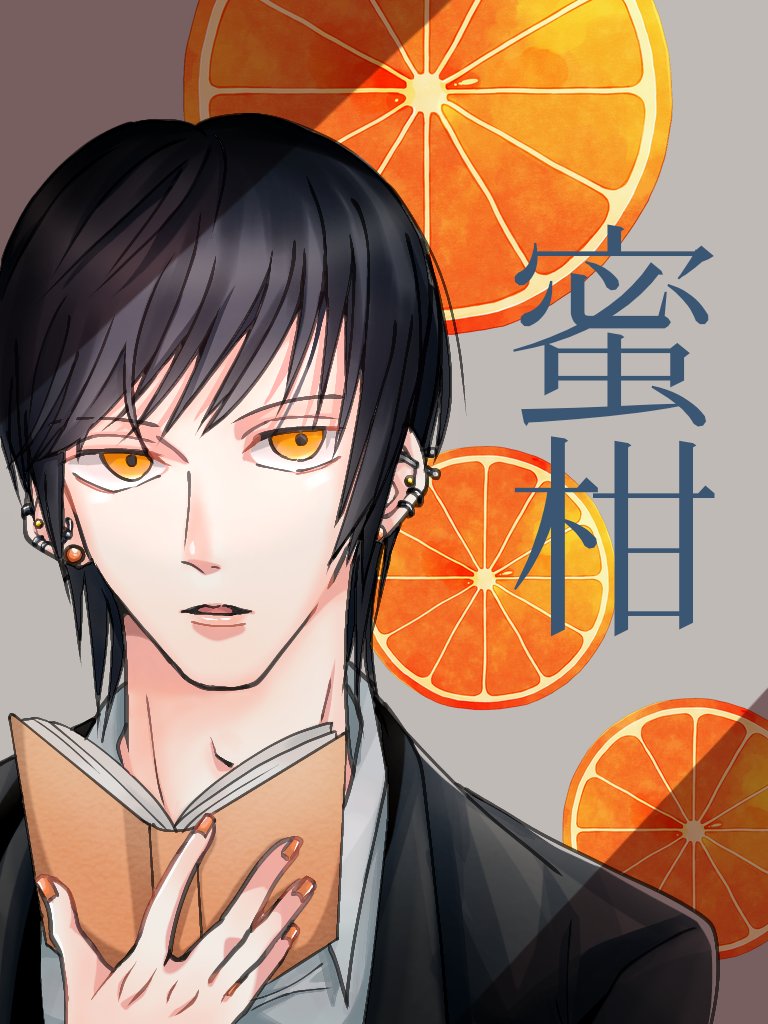 あしの マリアビートルの檸檬と蜜柑が死ぬほど好き という絵 3枚目はネタバレ