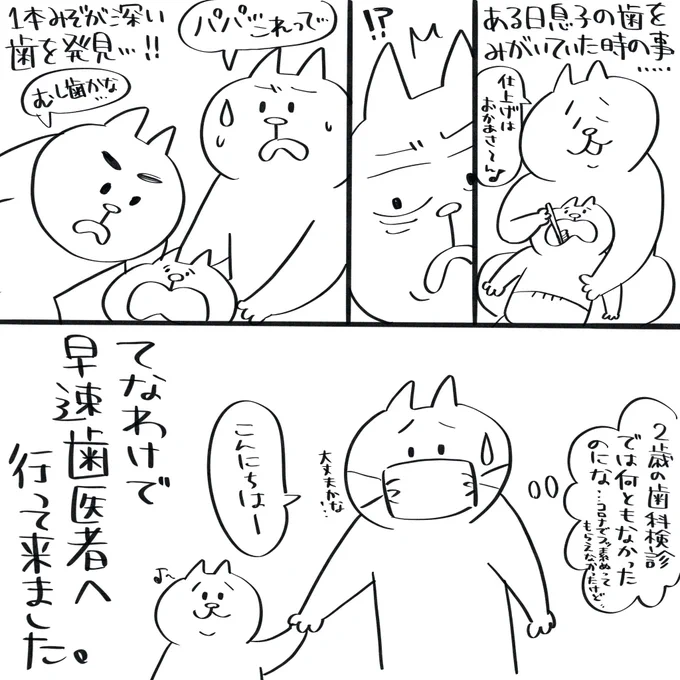 息子...虫歯になりました(超小声)。#育児漫画 #2歳7ヶ月 