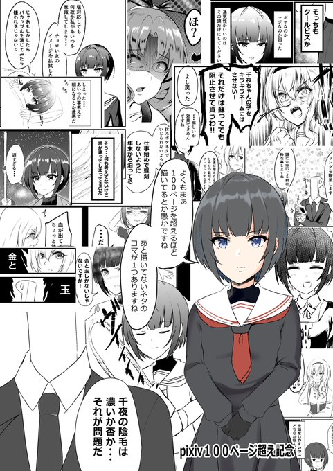 pixivの方も100ページ超えたのでお祝う 