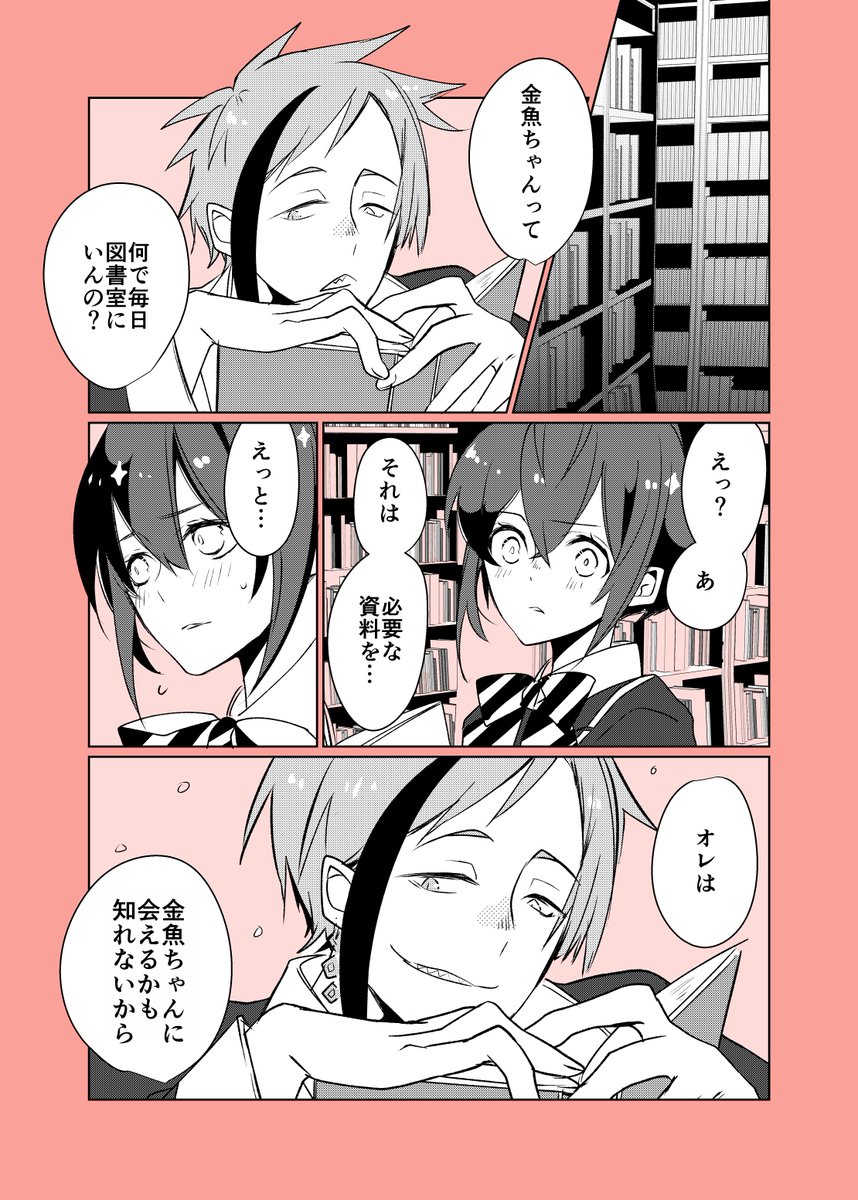 金魚ちゃんと図書室
※フロリド
 
#twst_BL 