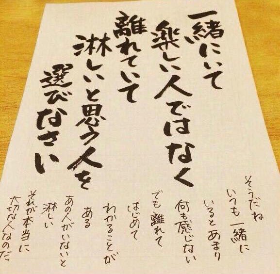 恋愛とは 一緒にいて楽しい人ではなく 離れて寂しい人を選びなさい 話題の画像プラス