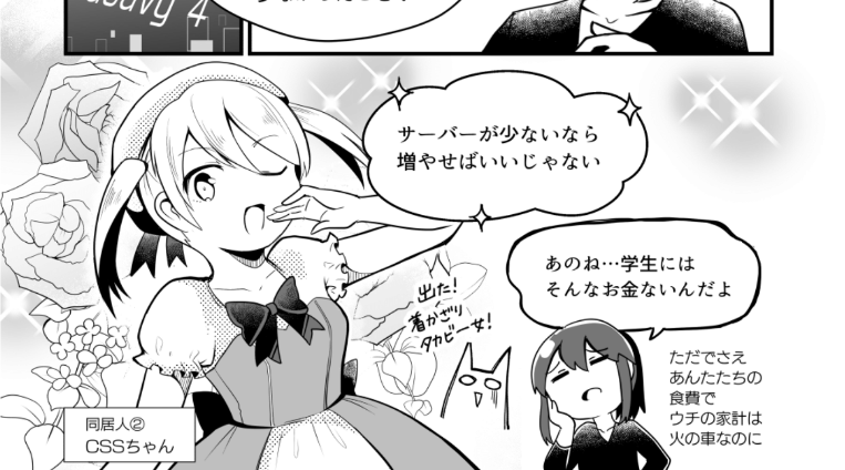 ここのCSSちゃん好き
クラウド時代のマリーアントワネット…
?noteで試し読み公開中
https://t.co/hVIR4wz18c
#マンガでわかるサーバー監視入門 #技術書典 #わかばちゃんと学ぶ