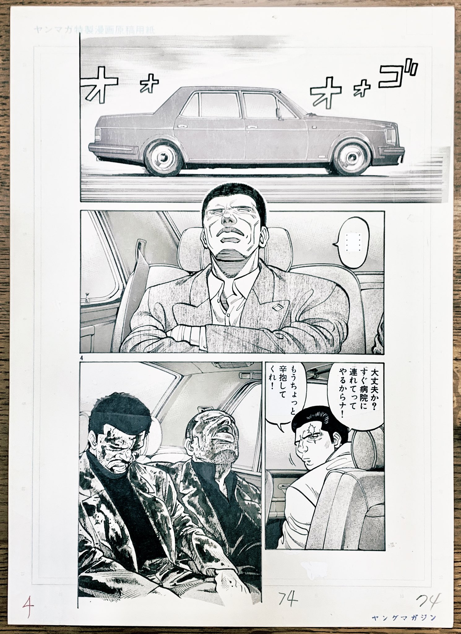 渡辺 潤 今 描くならば 一コマ目の車の構図は逆向きだなぁ 読み進める左方向 日本の漫画の場合 に向かう方が推進力が増す こちらに向かってくる 読み手のテンポを止めたい など 意味があるならば別 T Co Vxajki91ni Twitter