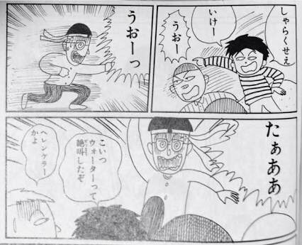 ミユ夫 ヘレン ケラー うおおぉ たぁああぁ こいつウォーターって絶叫したぞ ヘレンケラーかよ って伝説のツッコミしてくれるかな ミユ夫 ヘレン ケラー うおおぉ たぁああぁ こいつウォーターって絶叫したぞ ヘレンケラーかよ って伝説のツッコミしてくれるかな