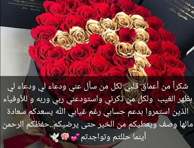 شكرا لك من القلب تويتر