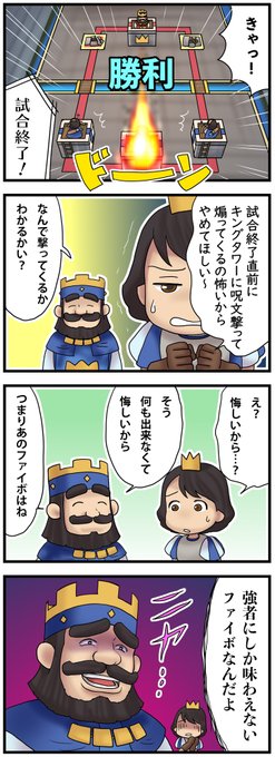 23クラロワ鋭角部 を含むマンガ一覧 ツイコミ 仮