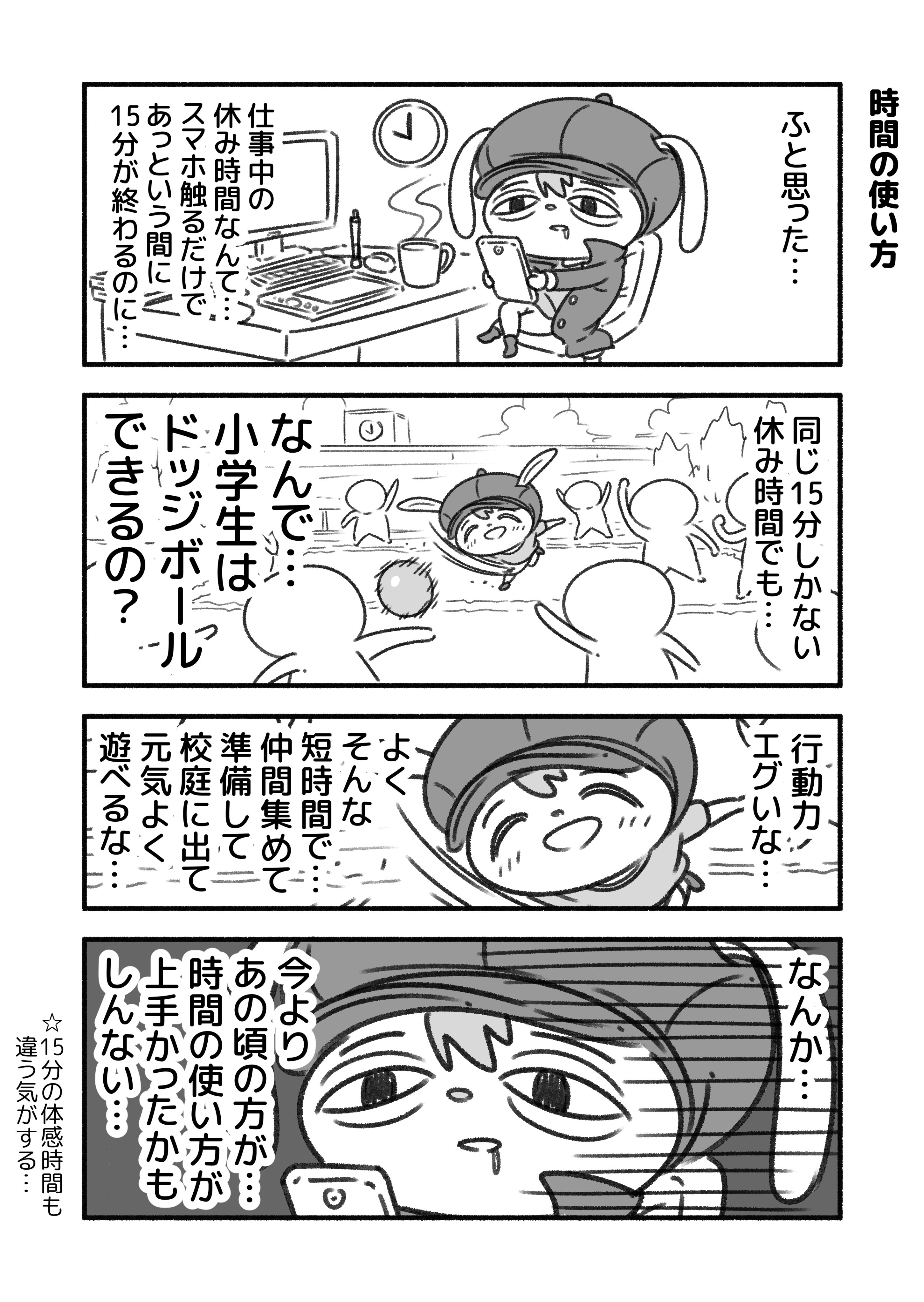 コハラモトシ アニワル単行本発売中 休み時間なんて あっという間なのに 小学生の頃は 凄かったな