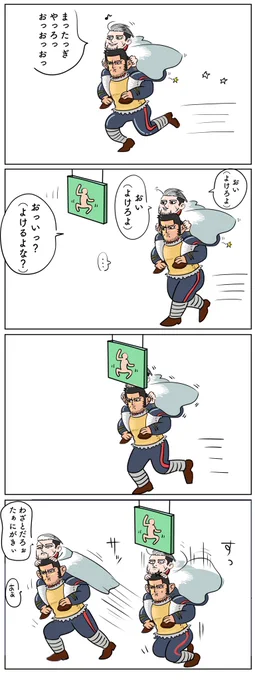 おっおっ尾谷 