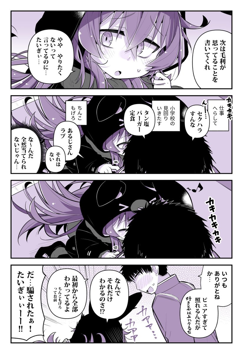 毛利とあるじさんネタ再掲 #天華百剣斬 
