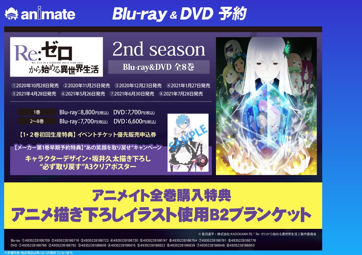 アニメイト池袋本店 7f予約情報 10 28に第 巻が発売 Dvd Re ゼロから始める異世界生活 2nd Season ご予約受付中 アニメイト全巻購入特典や早期予約特典に加え プレゼントキャンペーンも開催予定 特典内容や開催期間など詳しくは画像を要