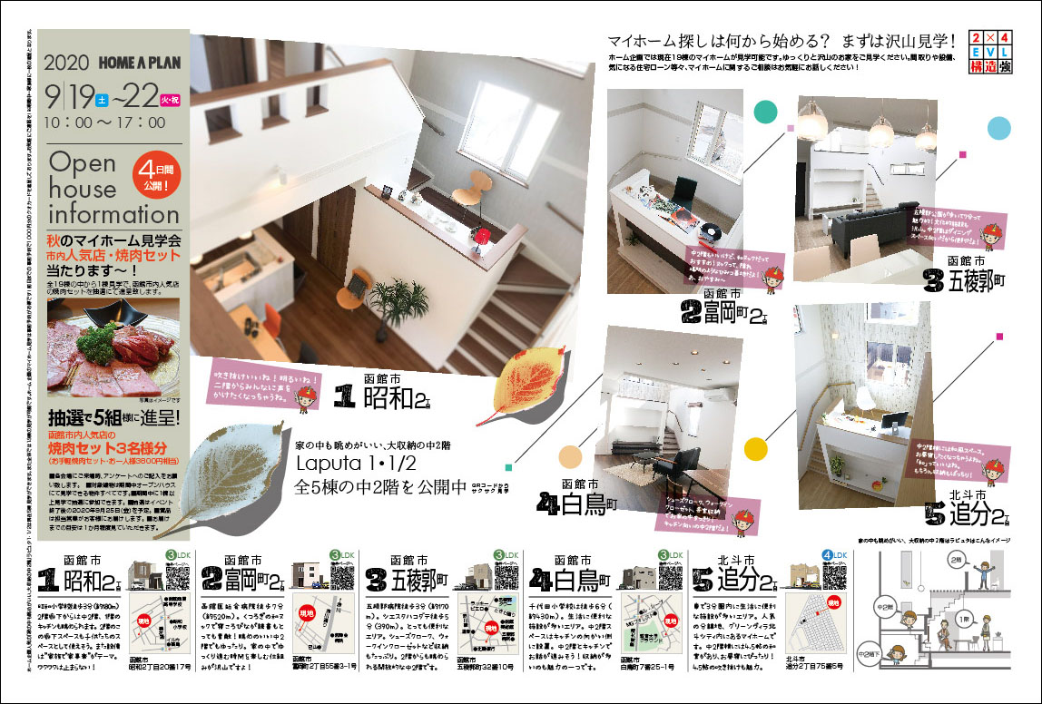 函館注文住宅 hashtag on Twitter