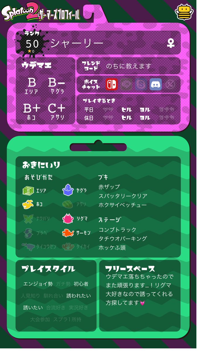 Twoucan スプラトゥーン2自己紹介カード の注目ツイート イラスト マンガ コスプレ モデル Twoucan スプラトゥーン2自己紹介カード の注目ツイート イラスト マンガ コスプレ モデル
