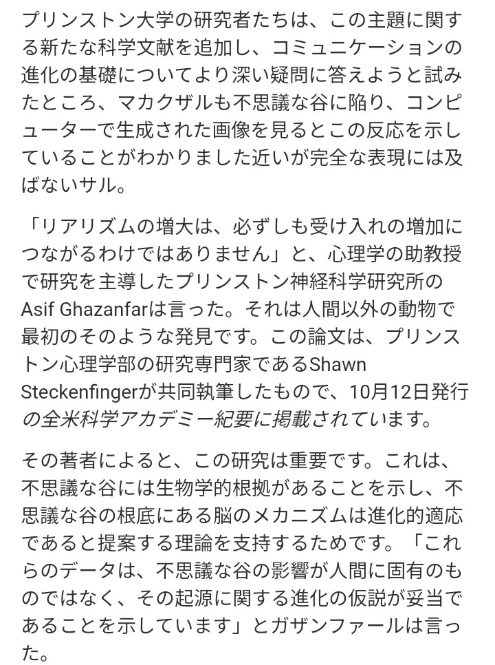人間と少し異なる顔に対する恐怖 不気味の谷 人類は進化の中で何に恐れていたのか 考えるとゾクッとする 様々な推測が飛び交う Togetter 人間と少し異なる顔に対する恐怖 不気味の谷 人類は進化の中で何に恐れていたのか 考えるとゾクッとする 様々な推測が飛び交う Togetter