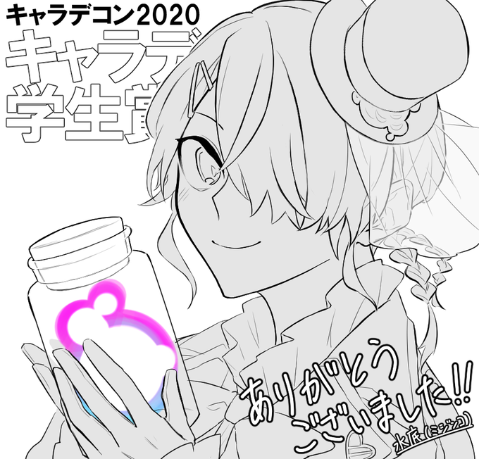 改めまして、ありがとうございました! 
